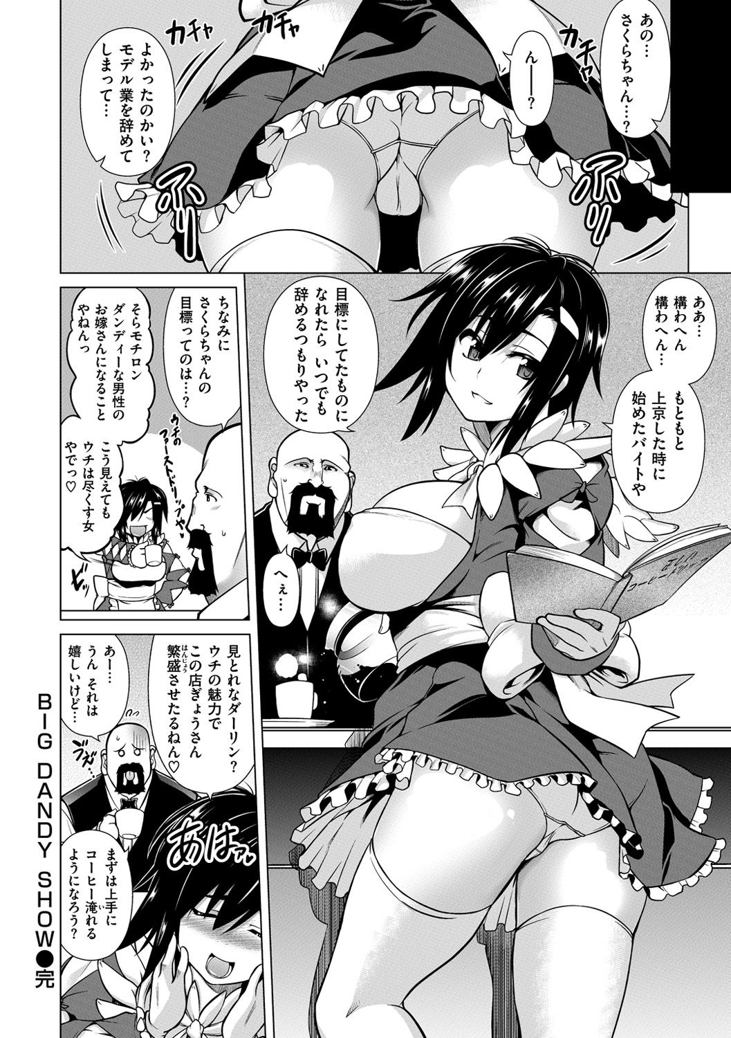 [TANABE] マジ惚れもーしょん [DL版]