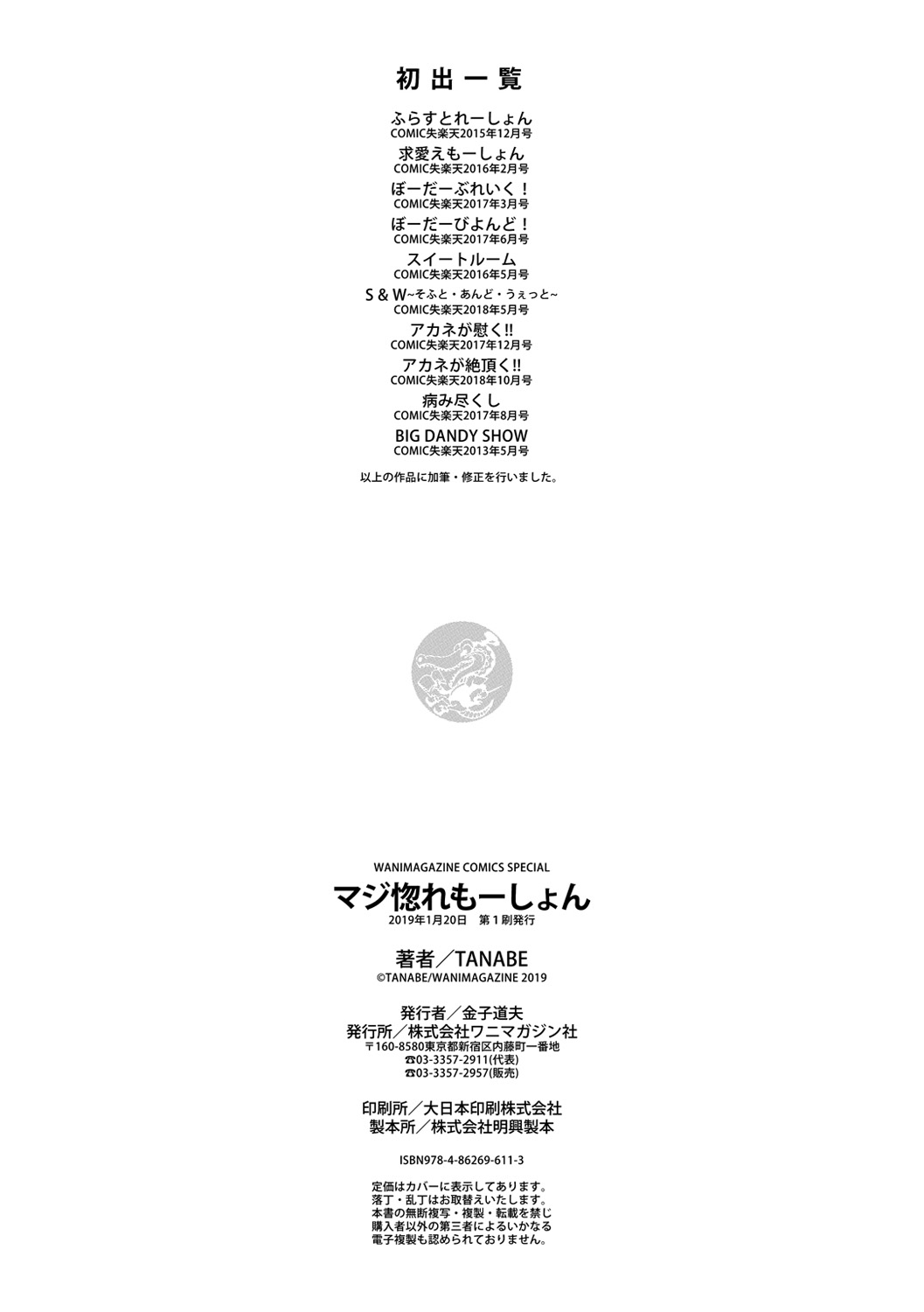 [TANABE] マジ惚れもーしょん [DL版]