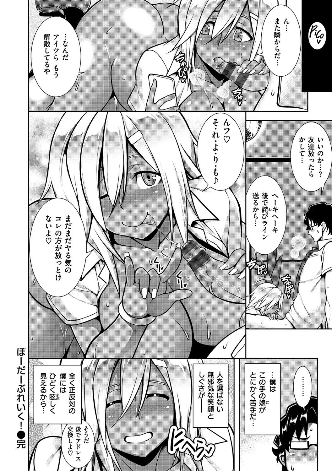 [TANABE] マジ惚れもーしょん [DL版]