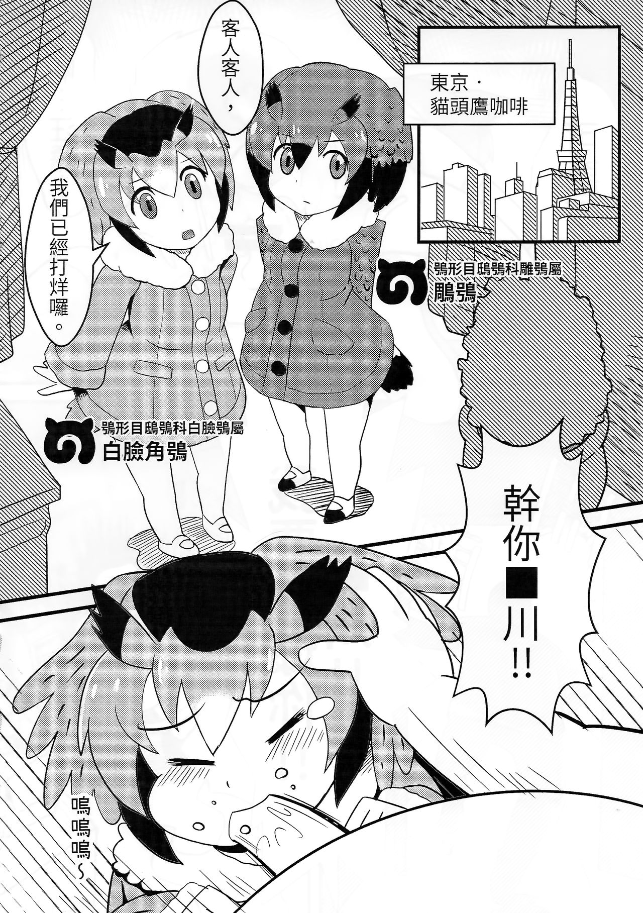 (FF32) [卡滋馬] 幹你■川 (けものフレンズ) [中国語]