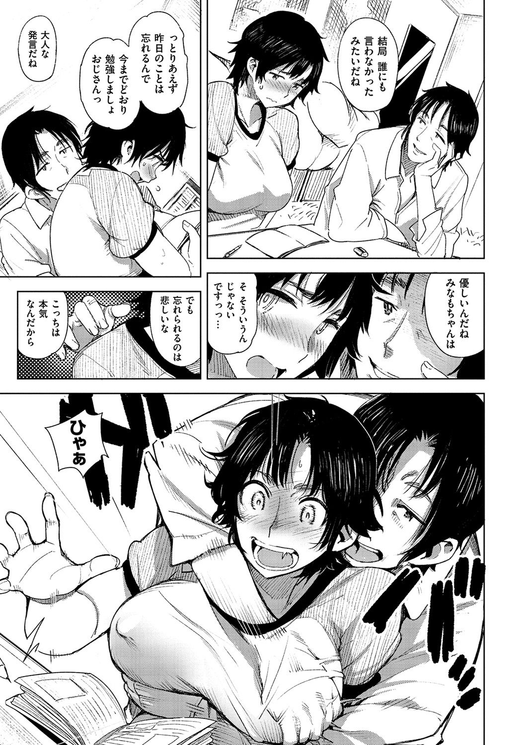 [kanbe] 痴戯のナカ [DL版]