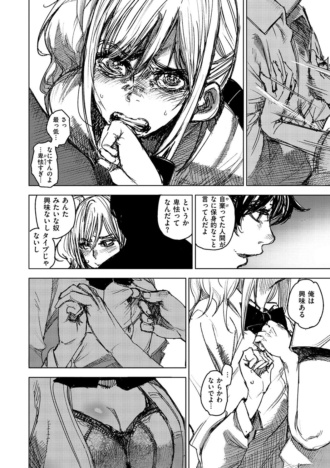 [kanbe] 痴戯のナカ [DL版]