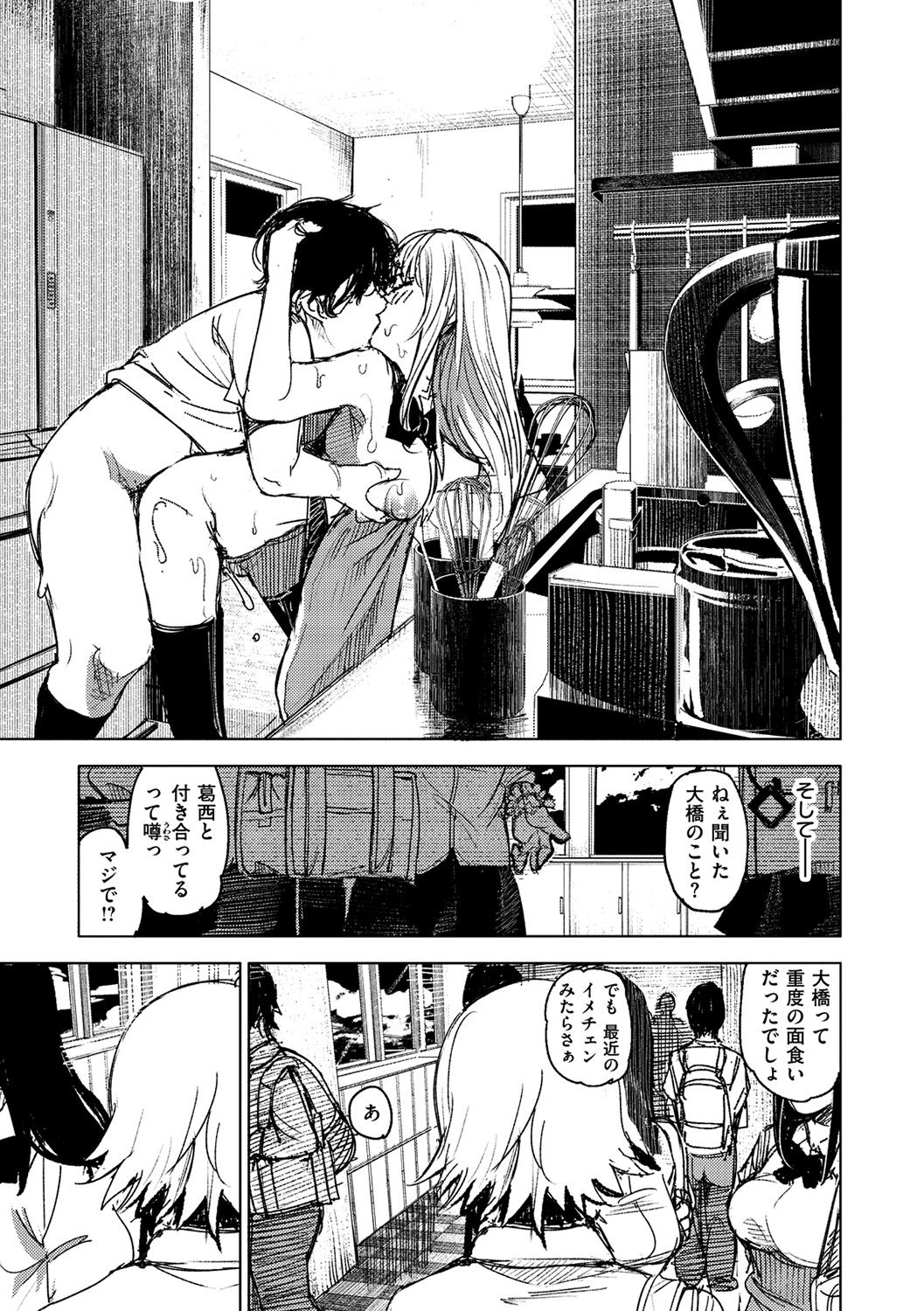 [kanbe] 痴戯のナカ [DL版]