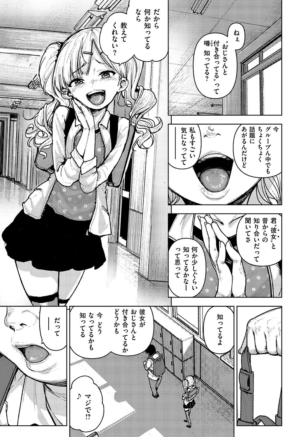 [kanbe] 痴戯のナカ [DL版]