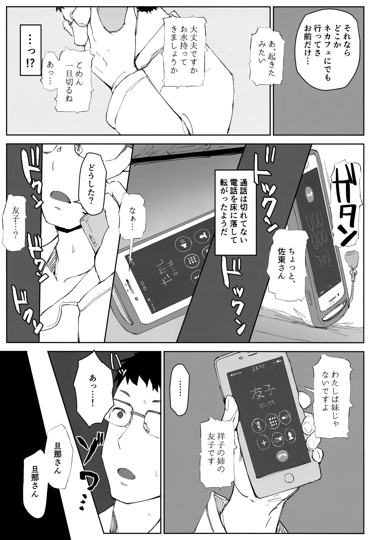 (C95) [あらくれた者たち (あらくれ)] 妻の妹の旦那が僕の家に来ているようです。