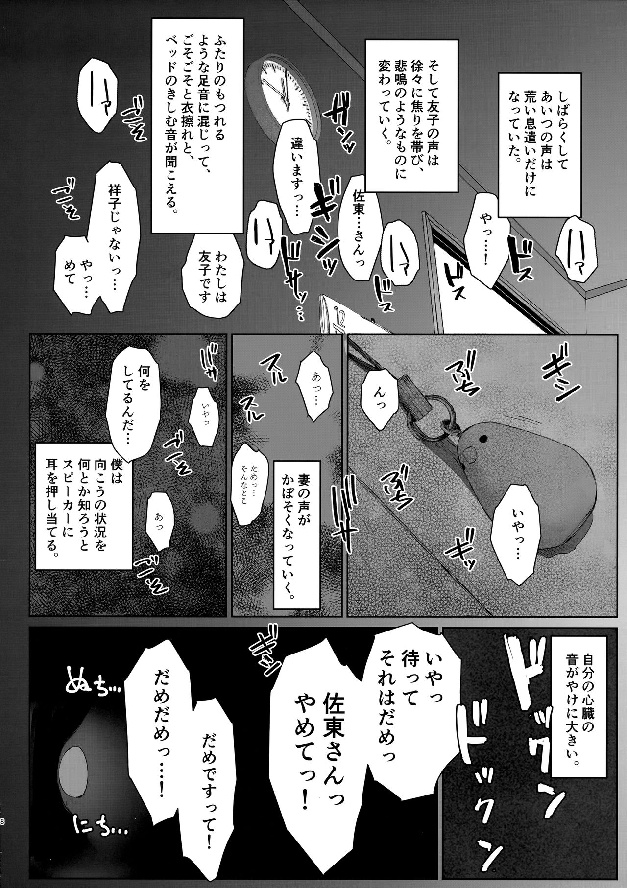 (C95) [あらくれた者たち (あらくれ)] 妻の妹の旦那が僕の家に来ているようです。