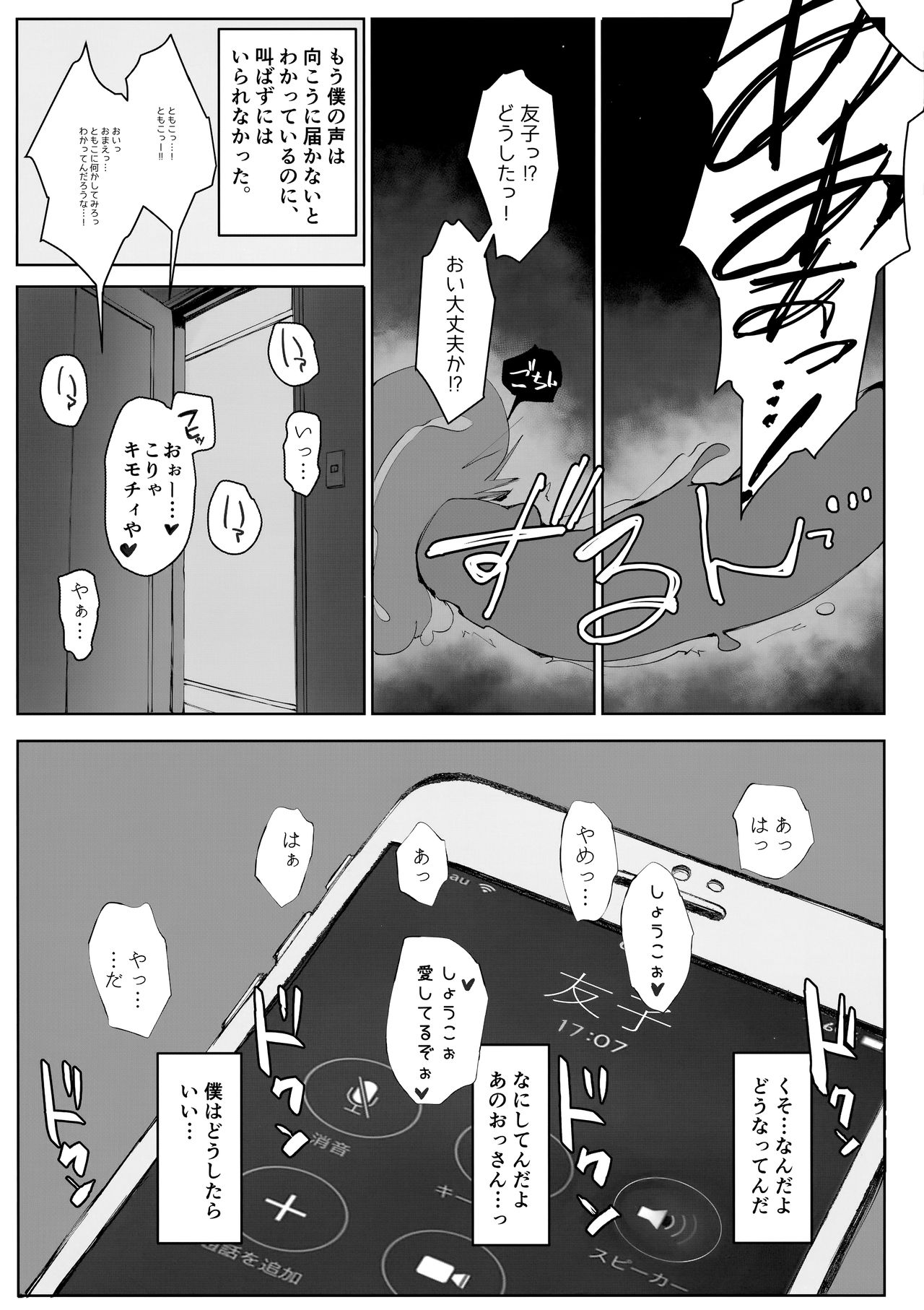 (C95) [あらくれた者たち (あらくれ)] 妻の妹の旦那が僕の家に来ているようです。