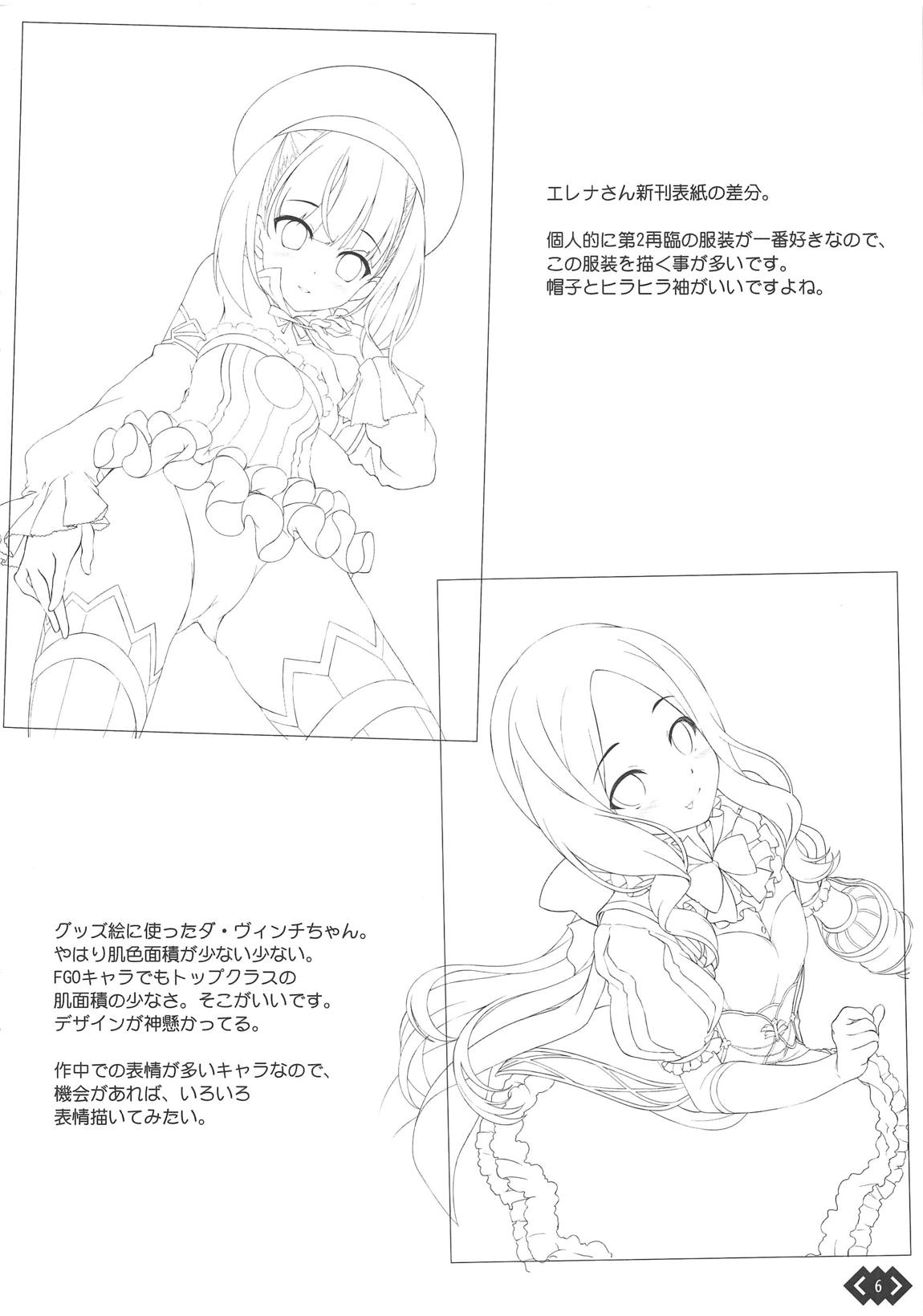 (C95) [Part K (羊羽忍)] 幼女のダ・ヴィンチちゃんは発情中 (Fate/Grand Order)