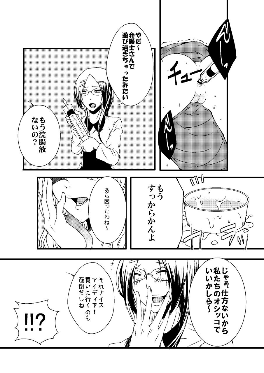 [女による女への陵辱] 騙された浣腸羞恥撮影会2