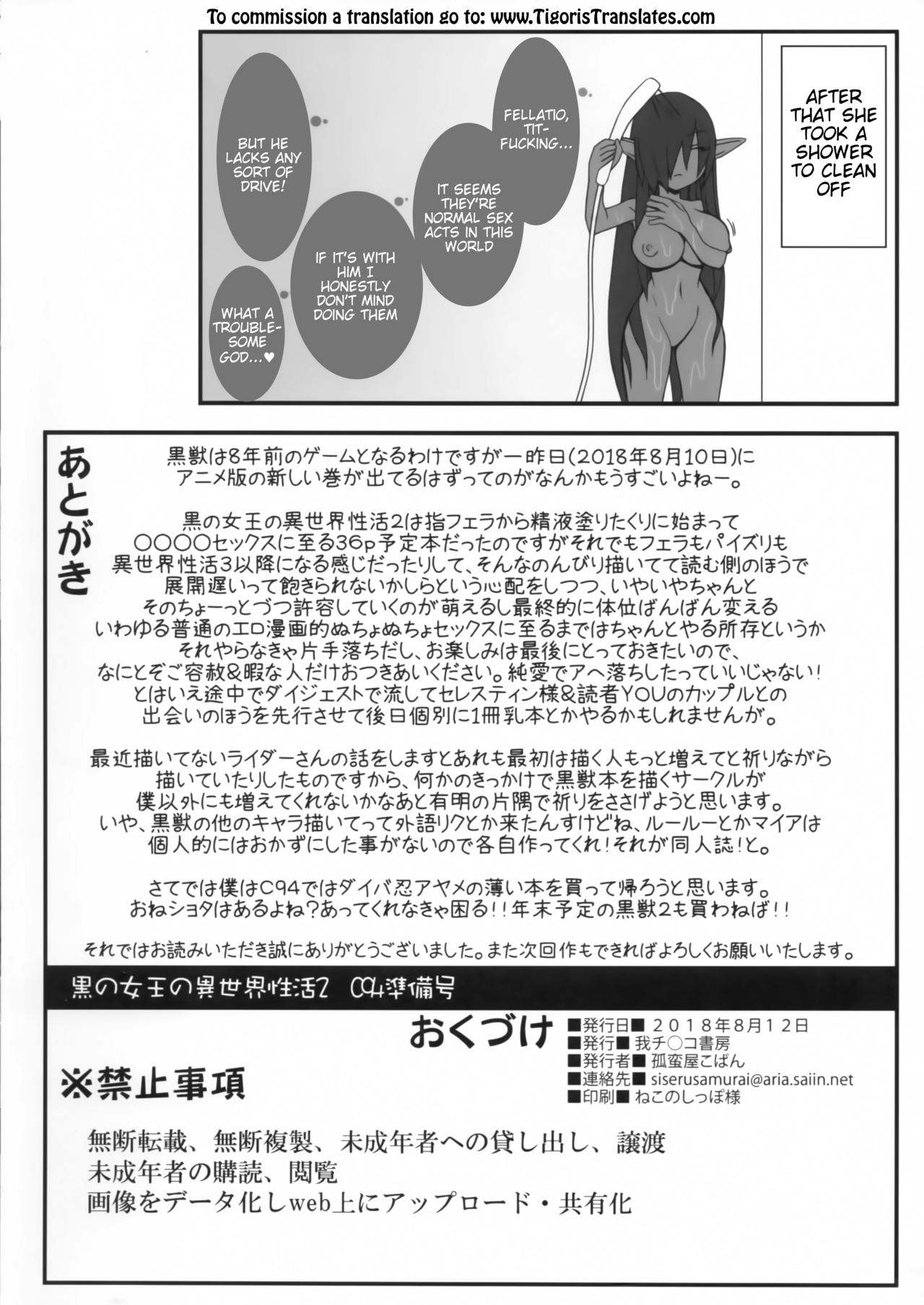 (C93) [我チ○コ書房 (孤蛮屋こばん)] 黒の女王の異世界性活 2 C94準備号 (黒獣～気高き聖女は白濁に染まる～) [英訳]