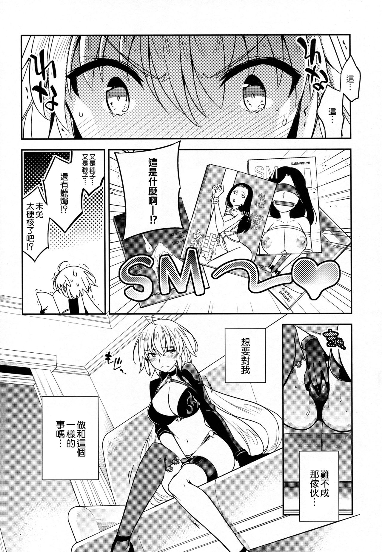 (C95) [Crazy9 (いちたか)] C9-37 ジャンヌオルタちゃんとゆるふわSM (Fate/Grand Order) [中国翻訳]