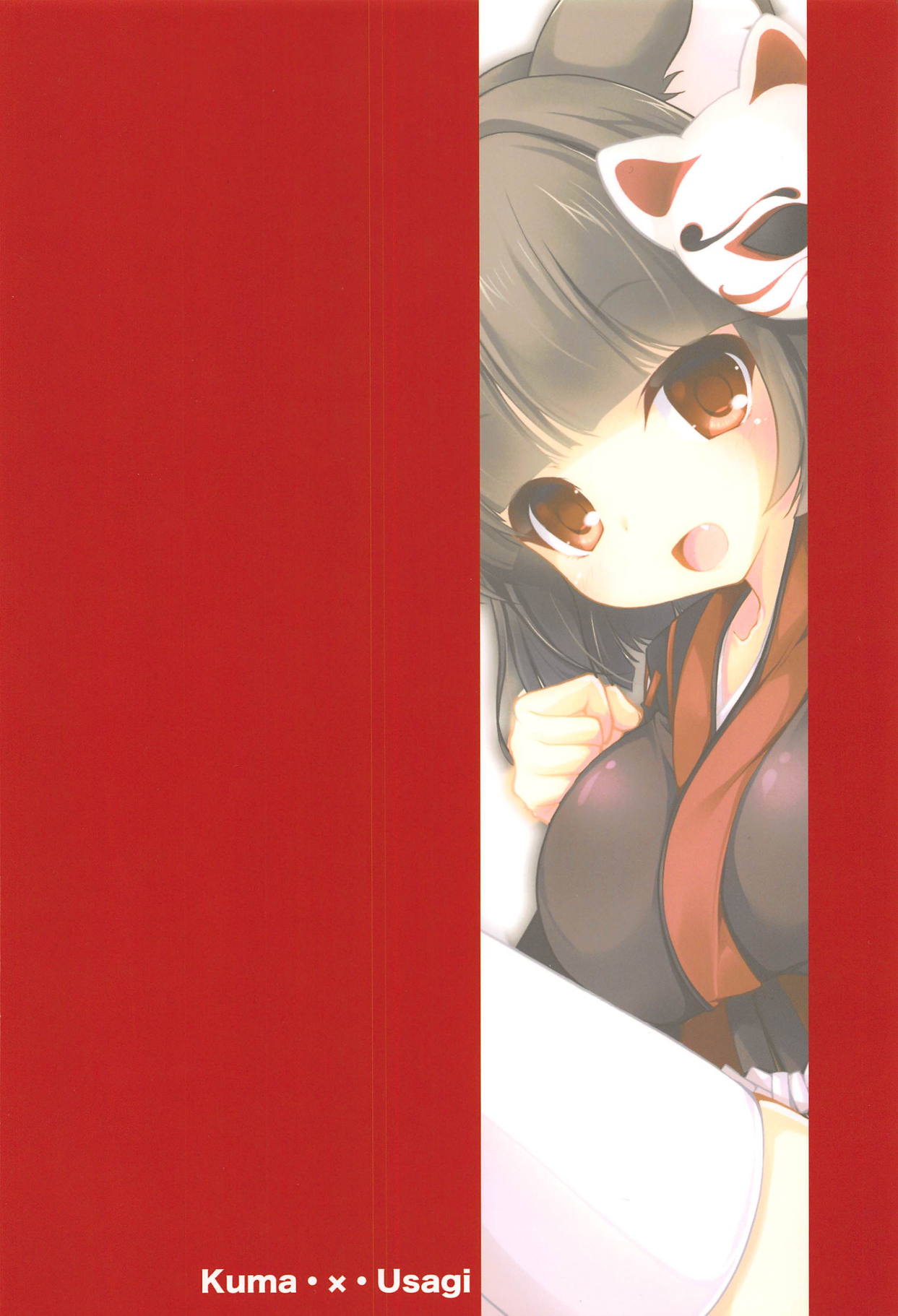 (C94) [Kuma・×・Usagi (佐倉りお)] レーダーが壊れちゃいました -山城編- (アズールレーン)