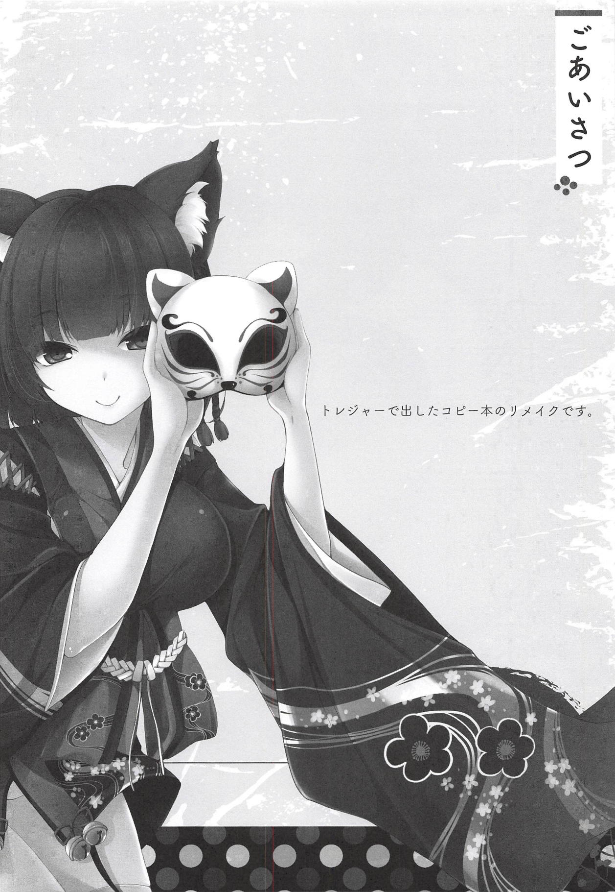 (C94) [Kuma・×・Usagi (佐倉りお)] レーダーが壊れちゃいました -山城編- (アズールレーン)