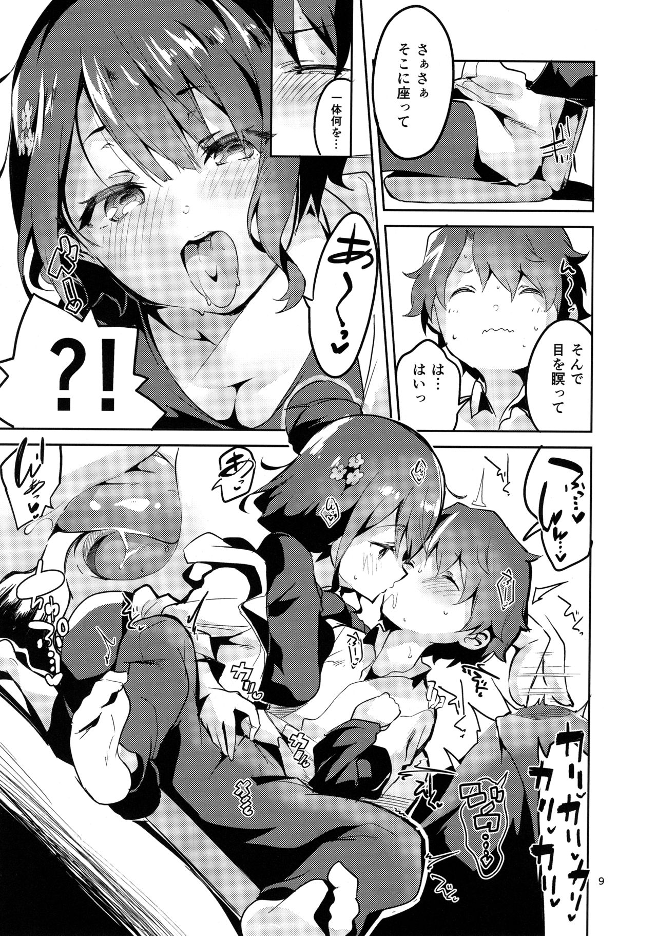 (C95) [サークルフィオレ (えかきびと)] 先生は取材の為休載です (Fate/Grand Order)