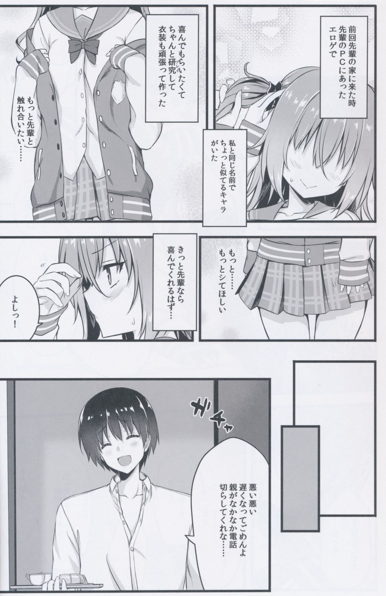 (C95) [trueblue (あにぃ)] コスしてしよ!後輩編 (サノバウィッチ)