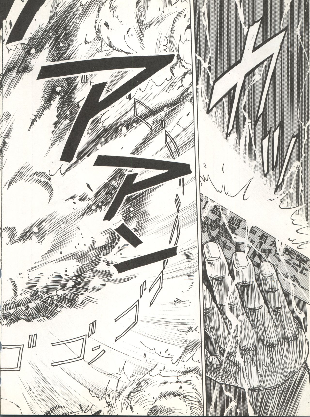 [超人グループミラクル会 (本多将, 光藤公一, 佐藤晋)] 激バカぢゃんぐる Vol.1 (AKIRA、きまぐれオレンジ☆ロード、BASTARD!!、ドミニオン、プロジェクトA子)