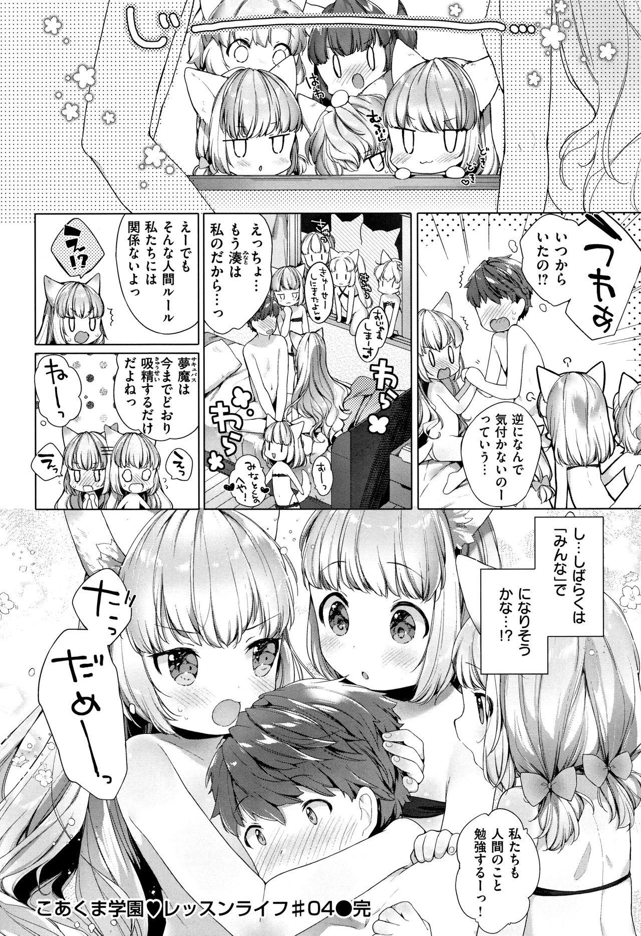 [武藤まと] こあくまは小動物 + 4Pリーフレット