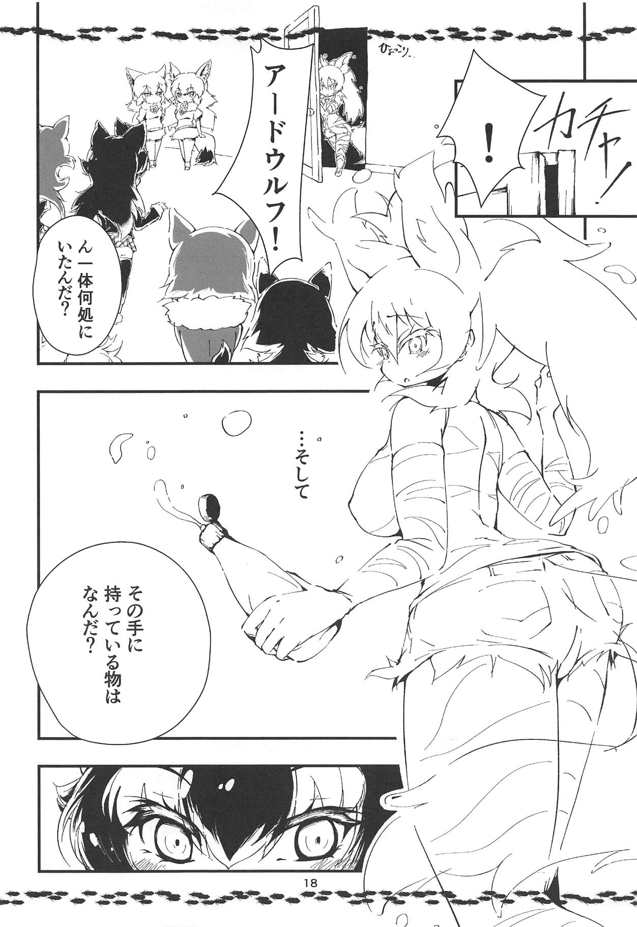 (C95) [ごはん屋 (ひろまじ)] AARDCERULEANWOLF (けものフレンズ)