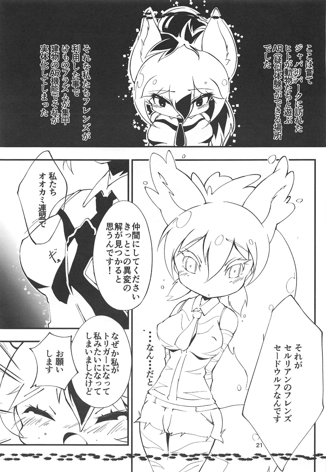 (C95) [ごはん屋 (ひろまじ)] AARDCERULEANWOLF (けものフレンズ)