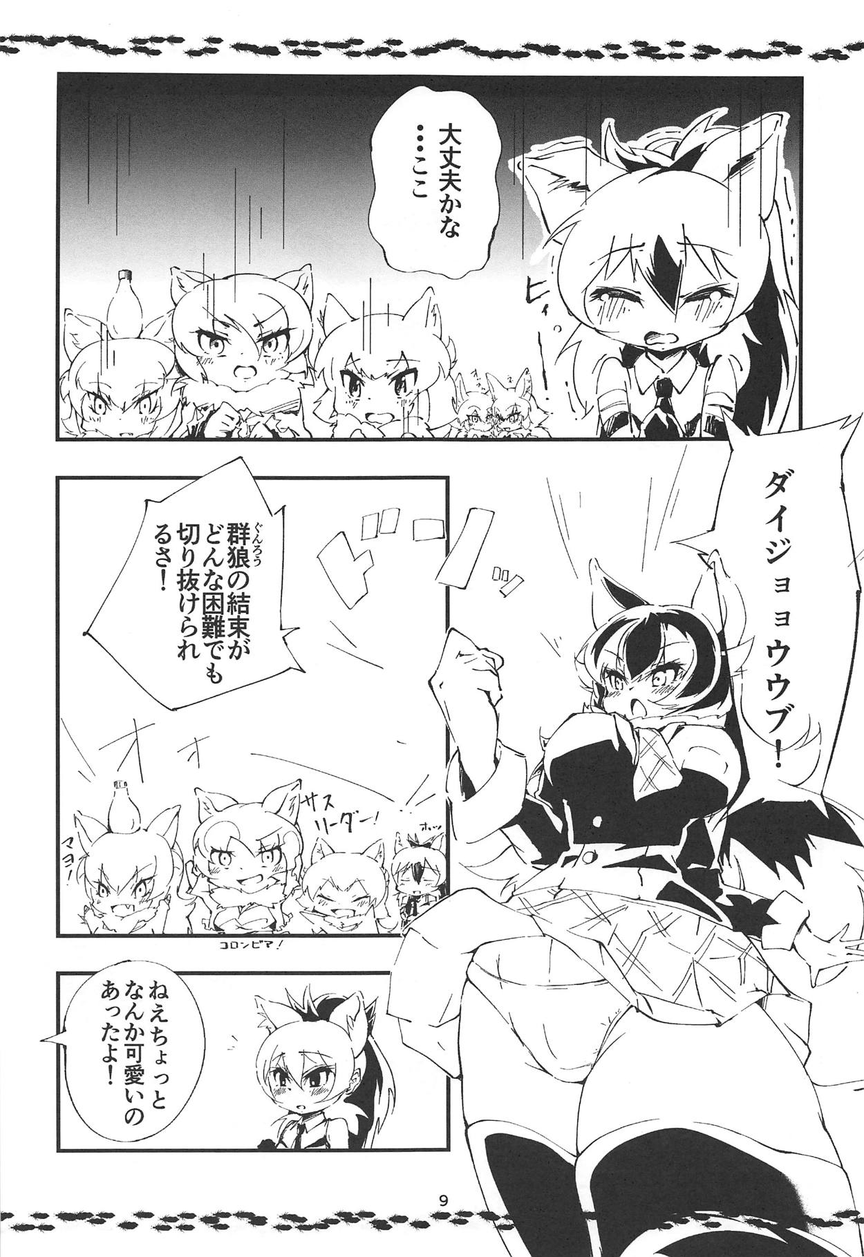 (C95) [ごはん屋 (ひろまじ)] AARDCERULEANWOLF (けものフレンズ)