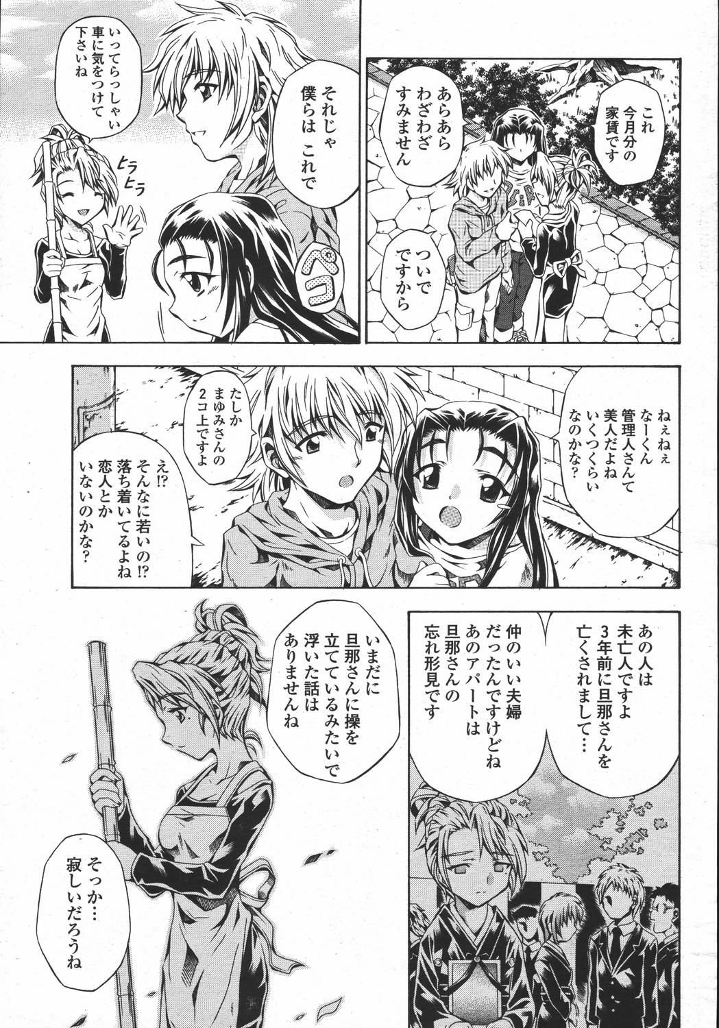 COMIC 桃姫 2006年05月号