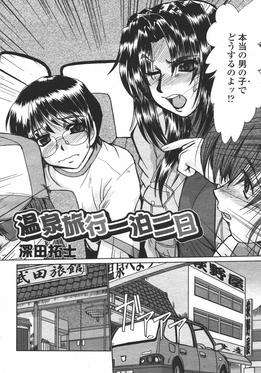 COMIC 桃姫 2006年05月号