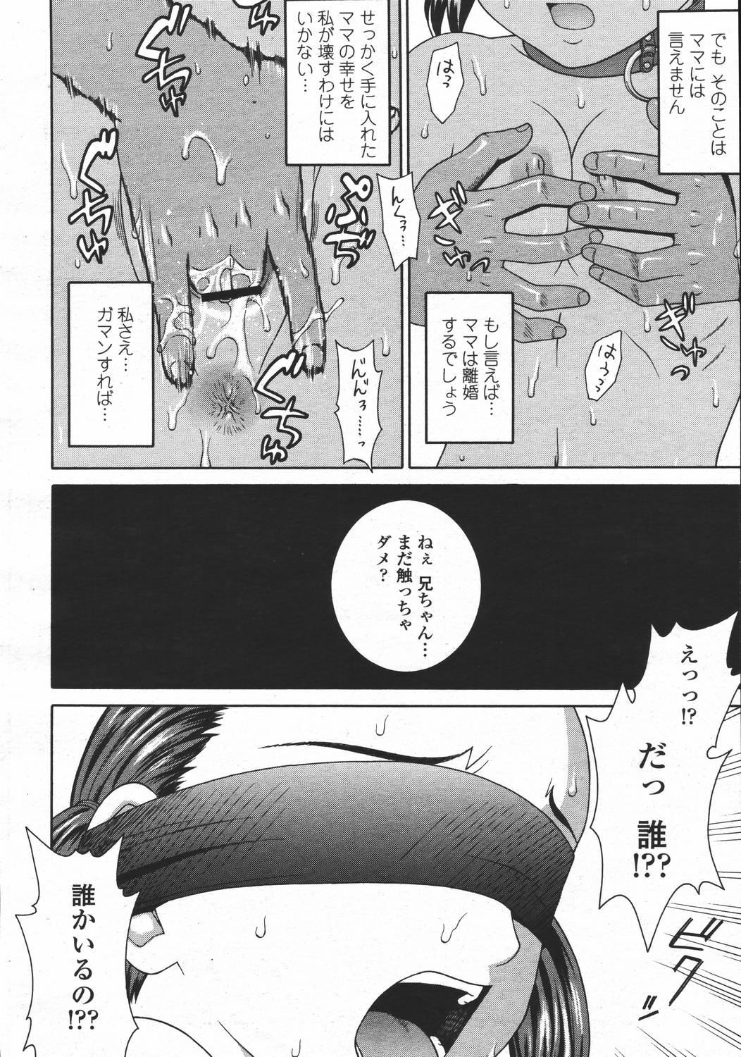 COMIC 桃姫 2006年05月号