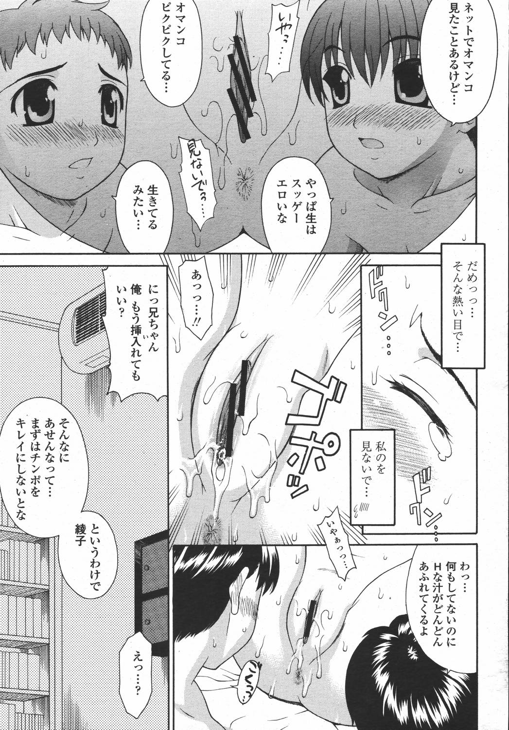 COMIC 桃姫 2006年05月号