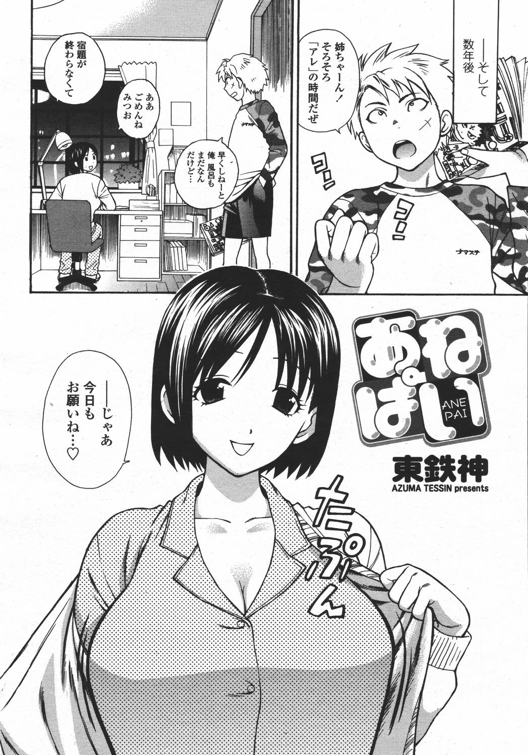 COMIC 桃姫 2006年05月号
