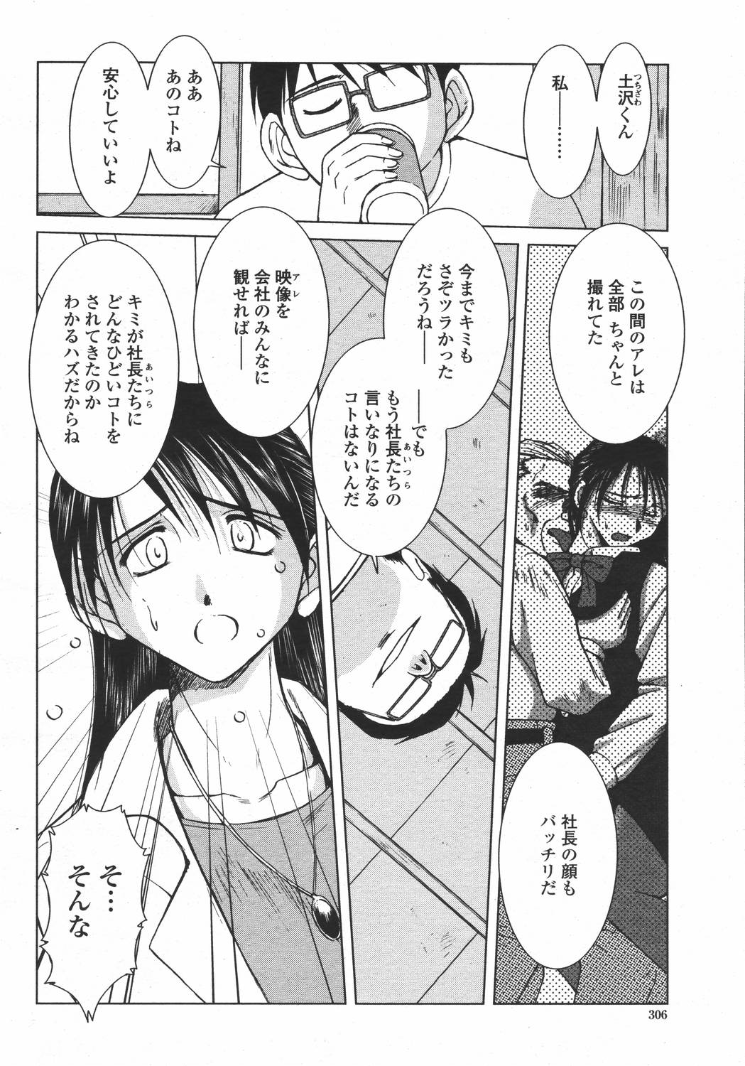 COMIC 桃姫 2006年05月号