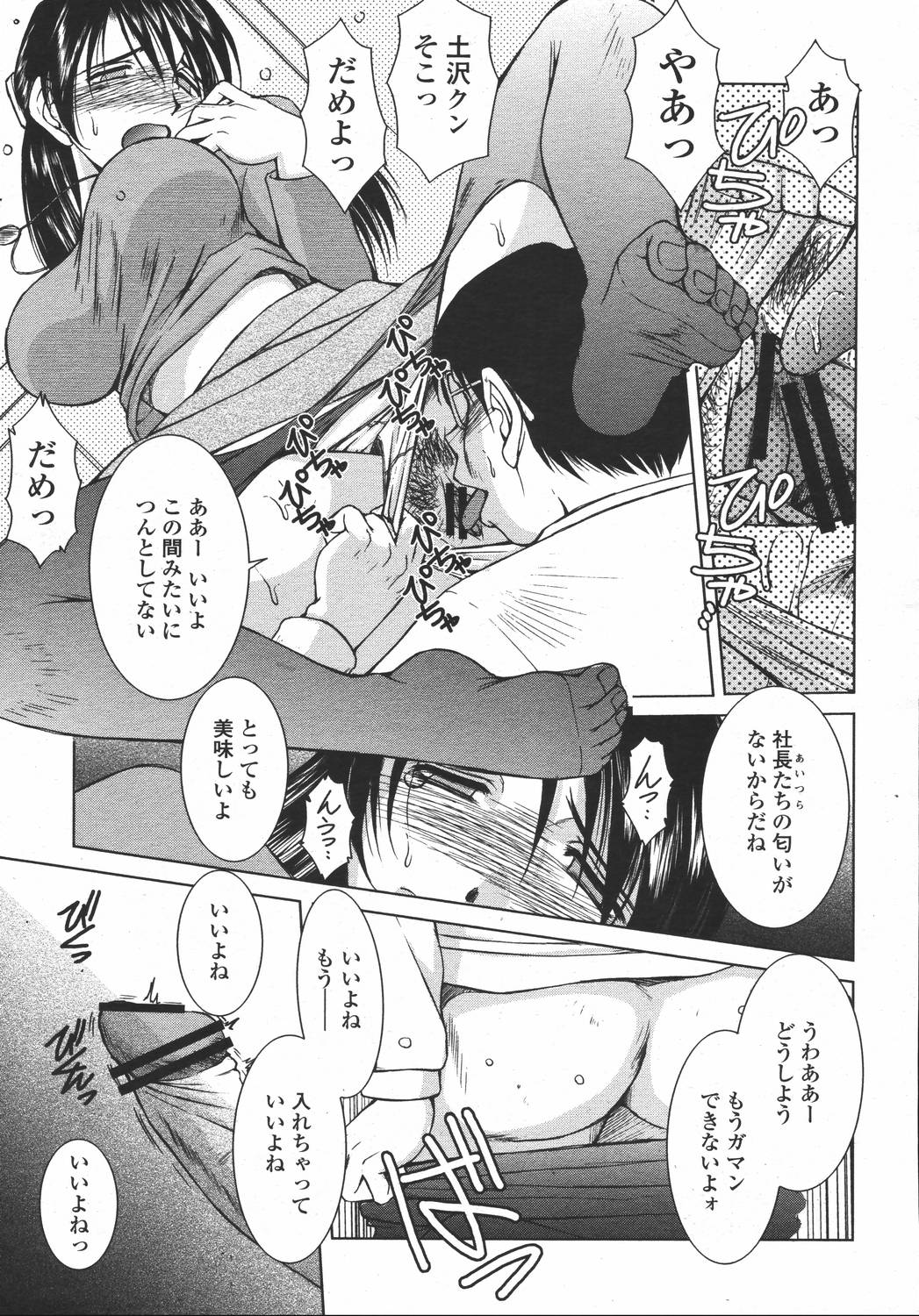 COMIC 桃姫 2006年05月号