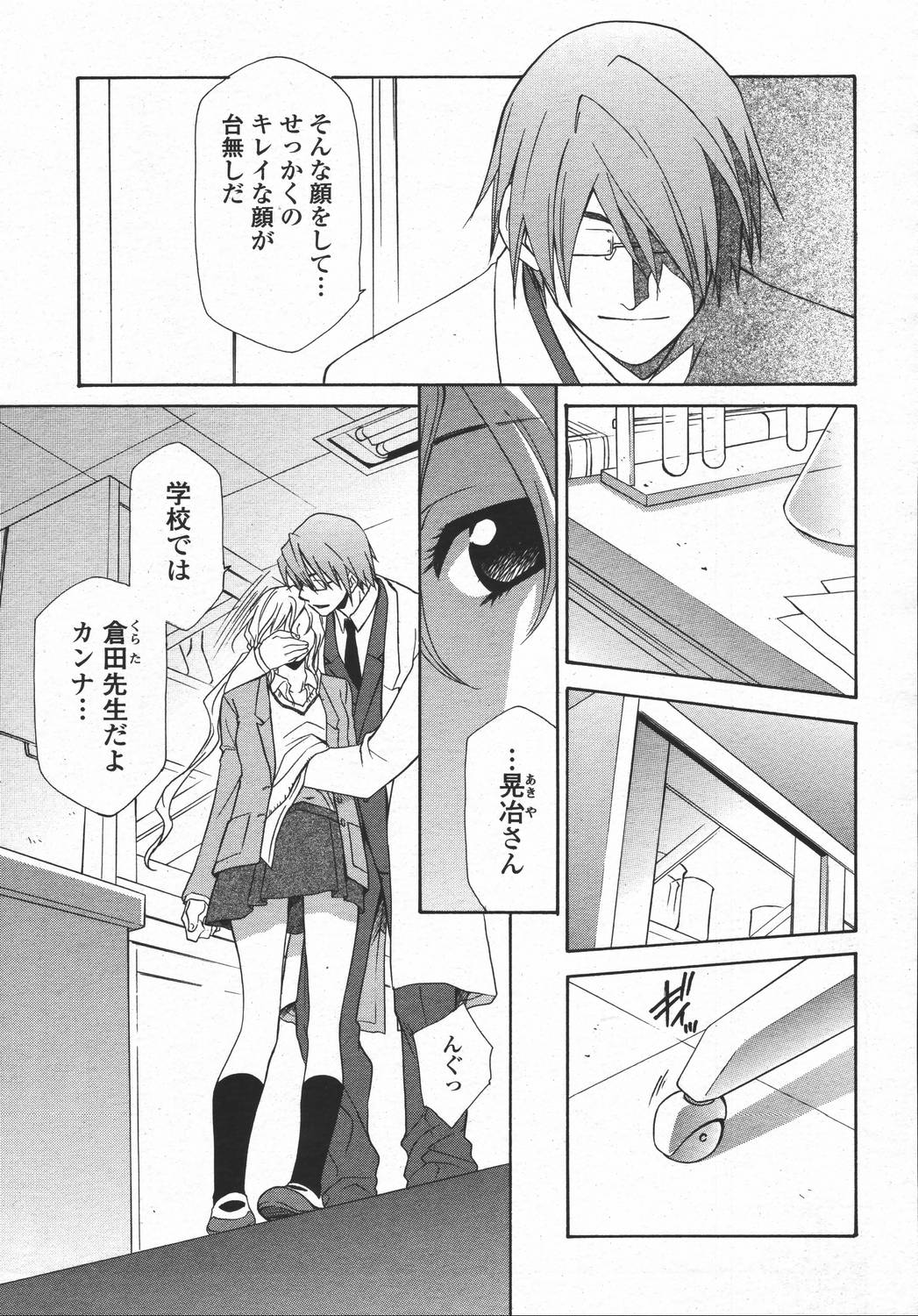 COMIC 桃姫 2006年05月号