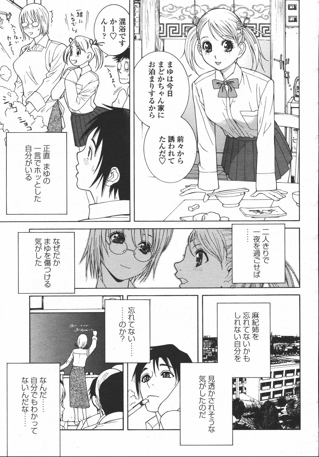COMIC 桃姫 2006年05月号