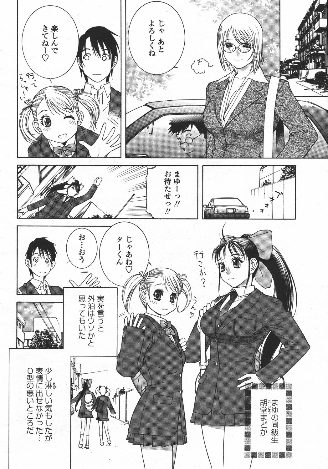 COMIC 桃姫 2006年05月号