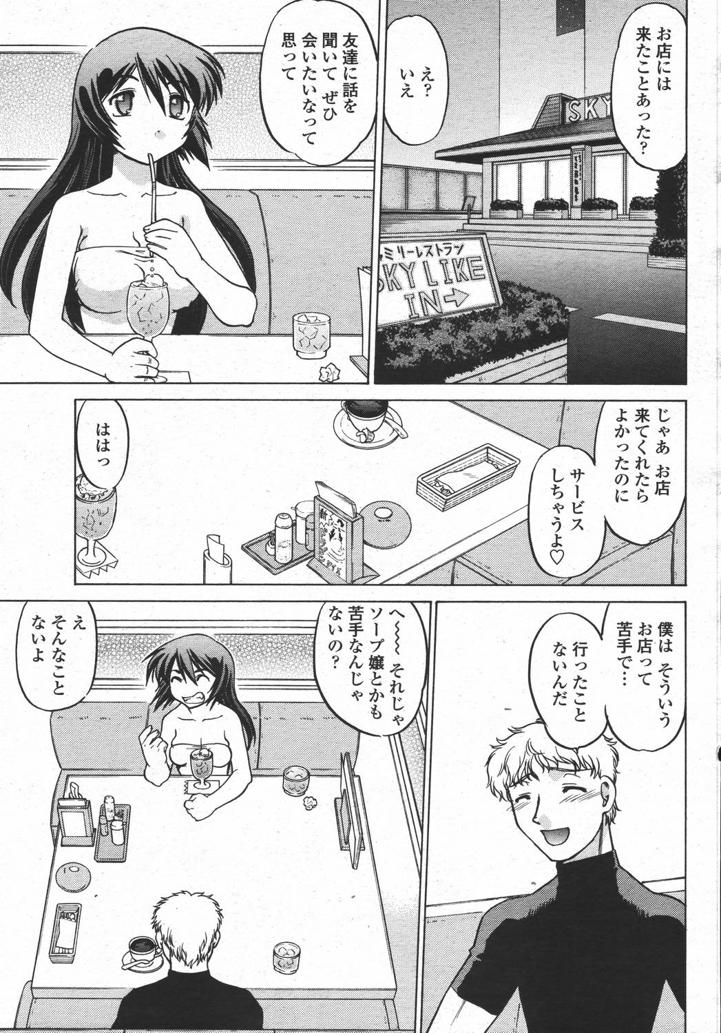 COMIC 桃姫 2006年05月号