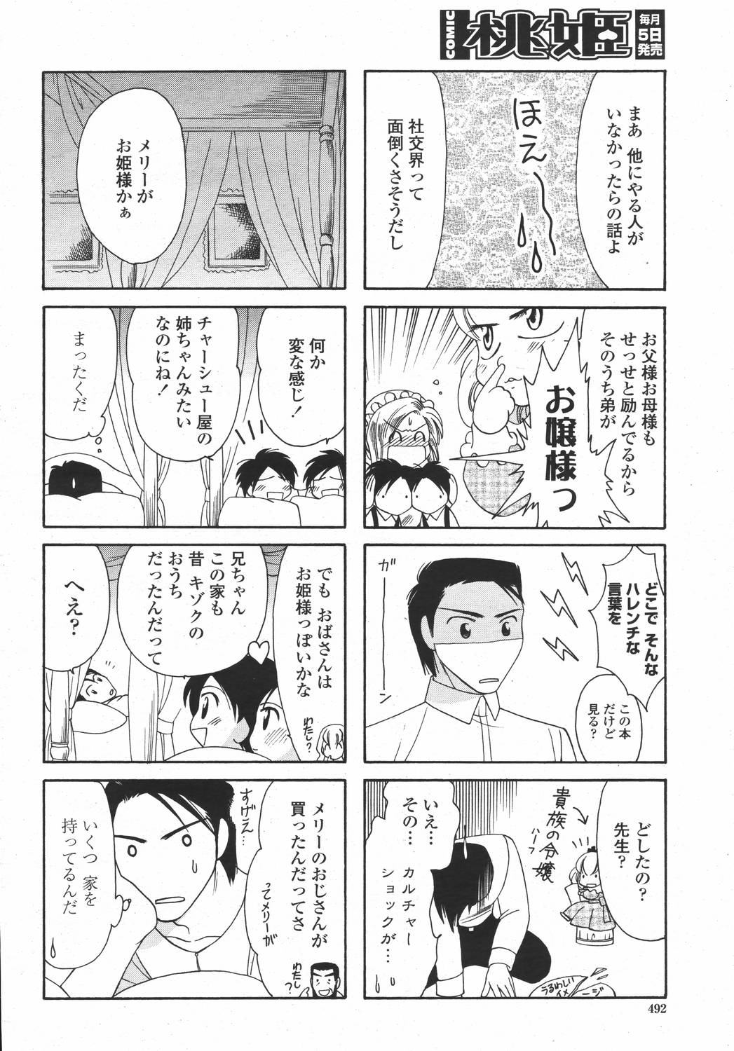 COMIC 桃姫 2006年05月号
