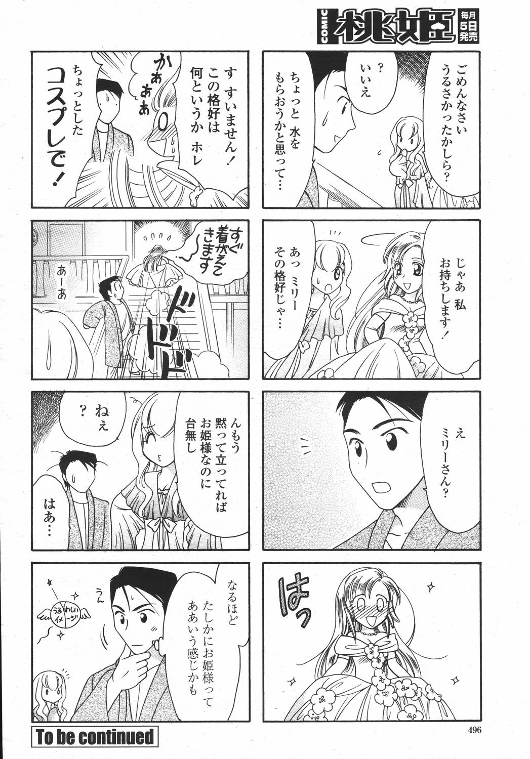 COMIC 桃姫 2006年05月号