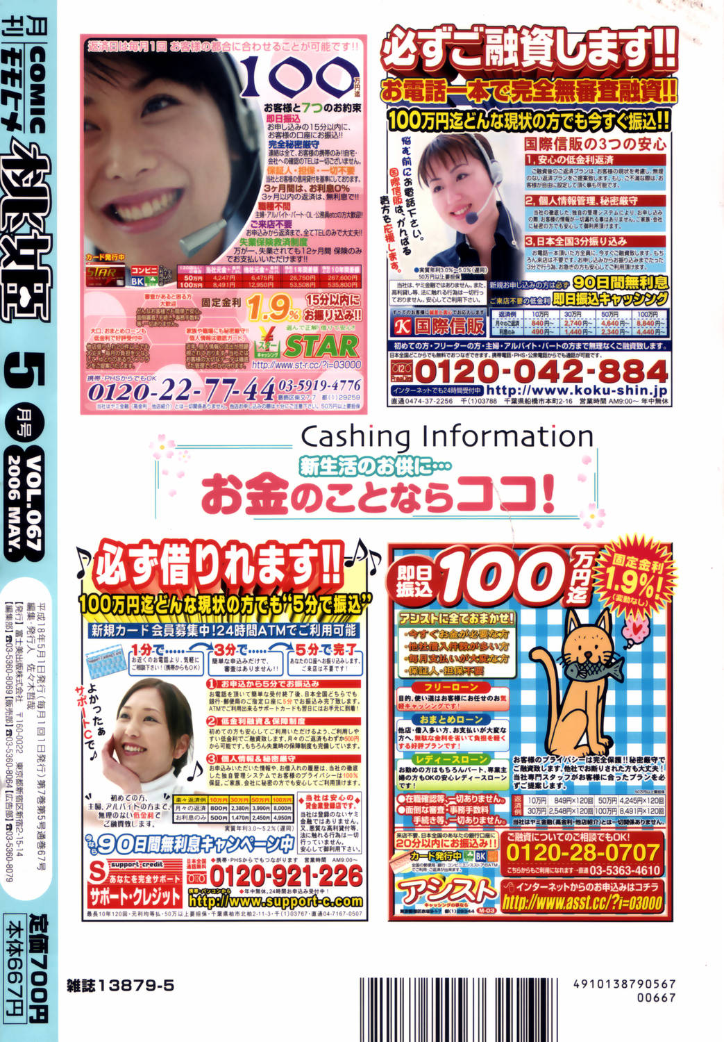 COMIC 桃姫 2006年05月号