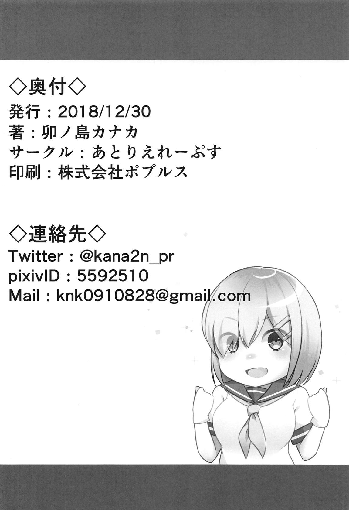 (C95) [あとりえれーぷす (卯ノ島カナカ)] きっと全部××のせい (艦隊これくしょん -艦これ-)