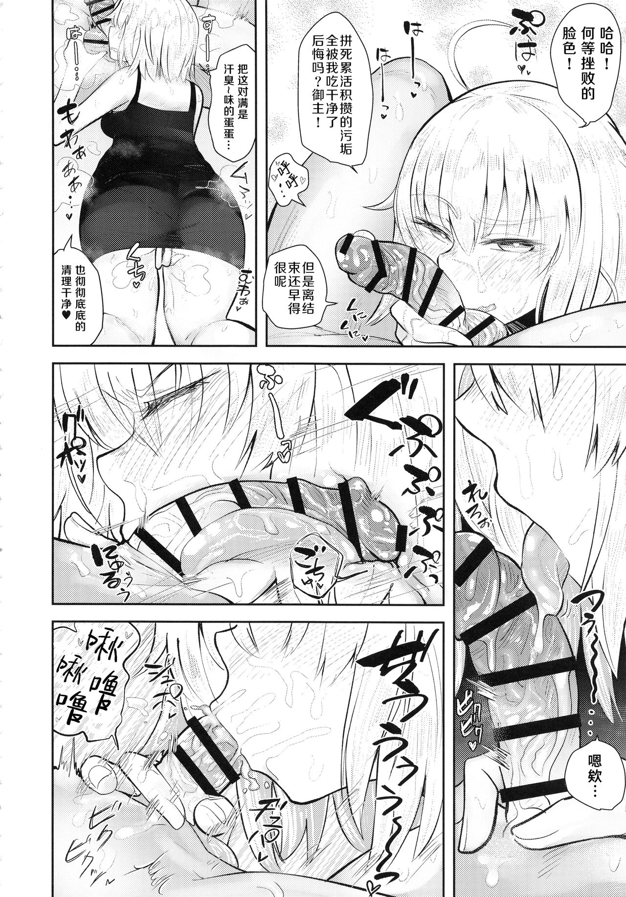 (C94) [あのんの大洪水伝説 (あのん2億年)] CHALDEA BON (Fate/Grand Order) [中国翻訳]