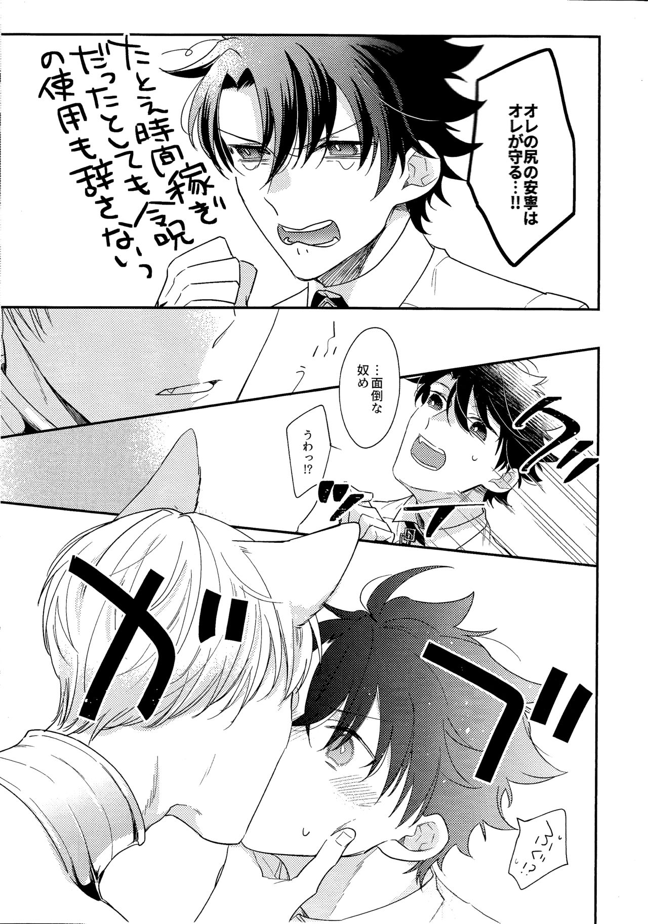 (第14次ROOT 4 to 5) [TORINIKU(ハニチキ)] みわくのおネコさま (Fate/Grand Order)