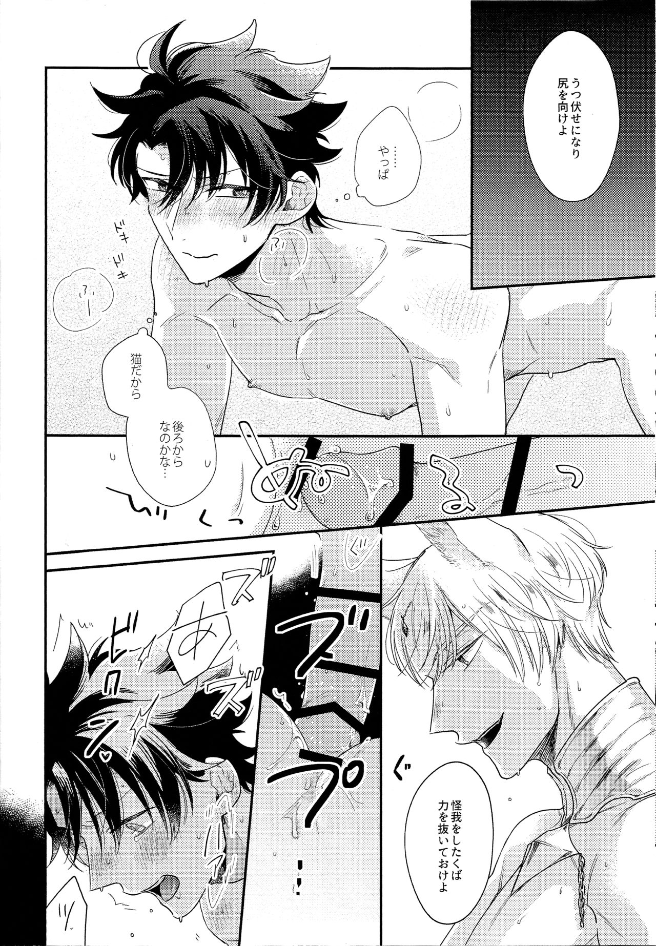 (第14次ROOT 4 to 5) [TORINIKU(ハニチキ)] みわくのおネコさま (Fate/Grand Order)