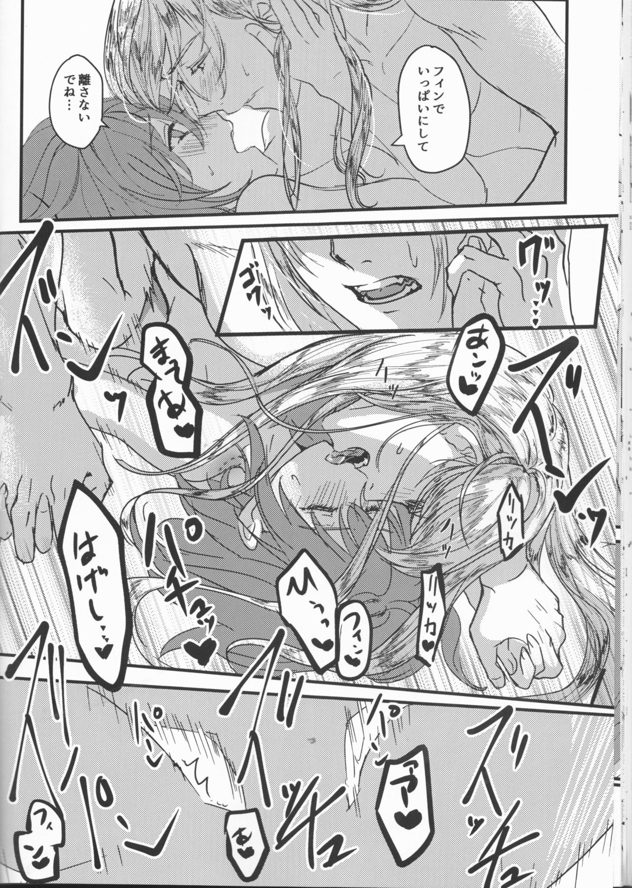 (C93) [コッペパンもガリレオも (ガリレオ・がりぼー)] はぴかむ (Fate/Grand Order)