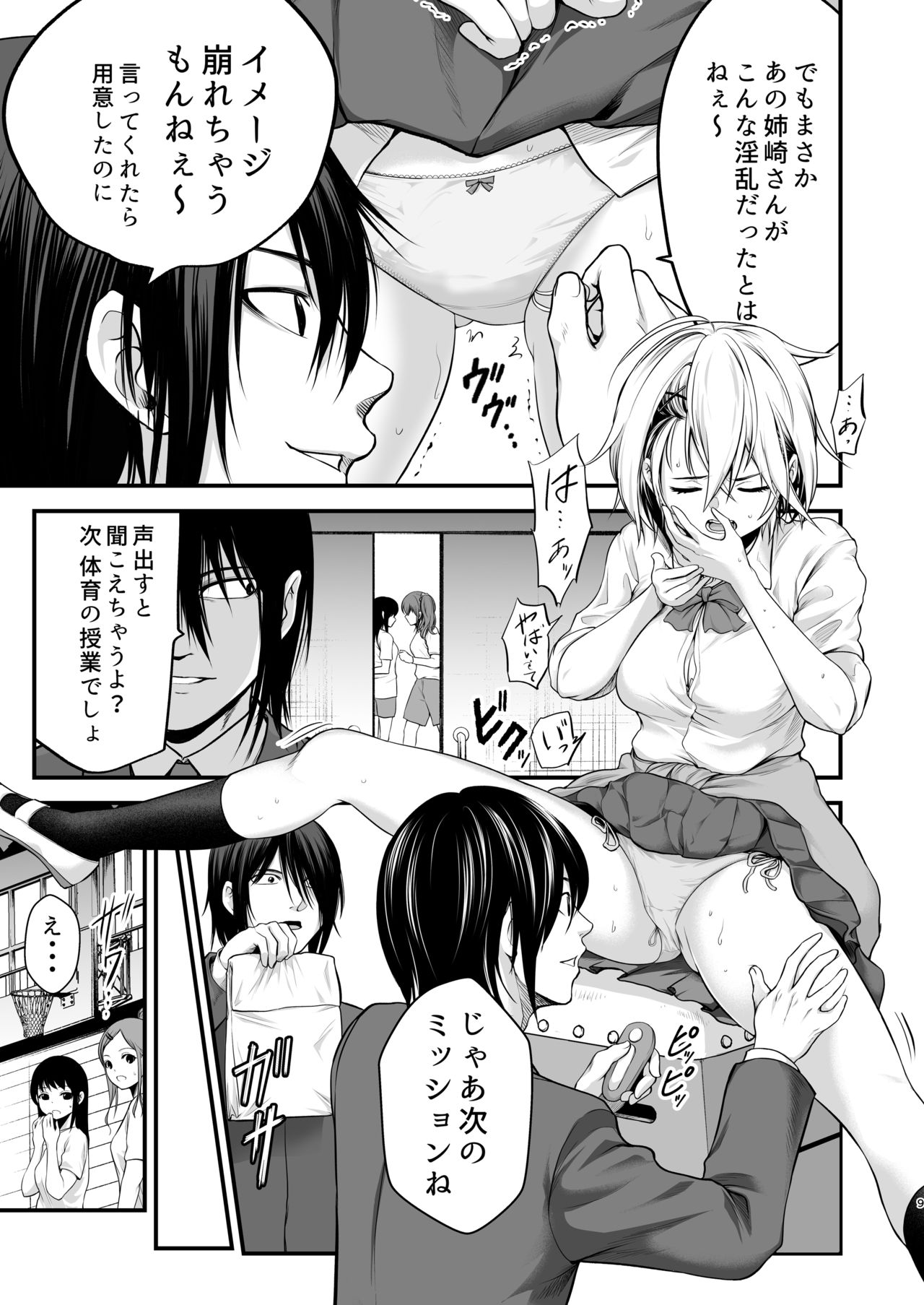 [だむ工房 (黒葉だむ)] ヤンキー娘にHな調教してみた [DL版]