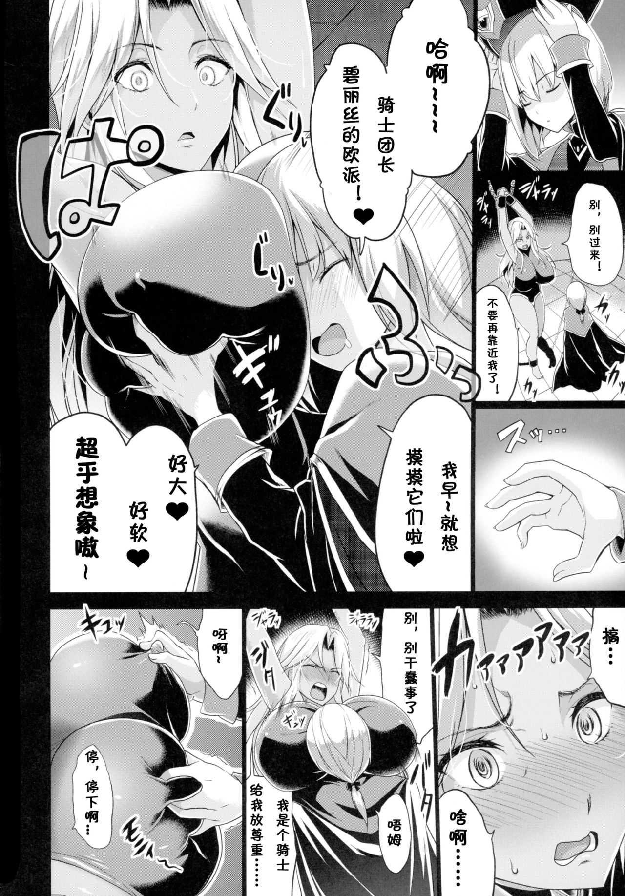 (C89) [Gate of XIII (Kloah)] ショタ皇帝兄弟に捕われた爆乳女騎士 [中国翻訳]