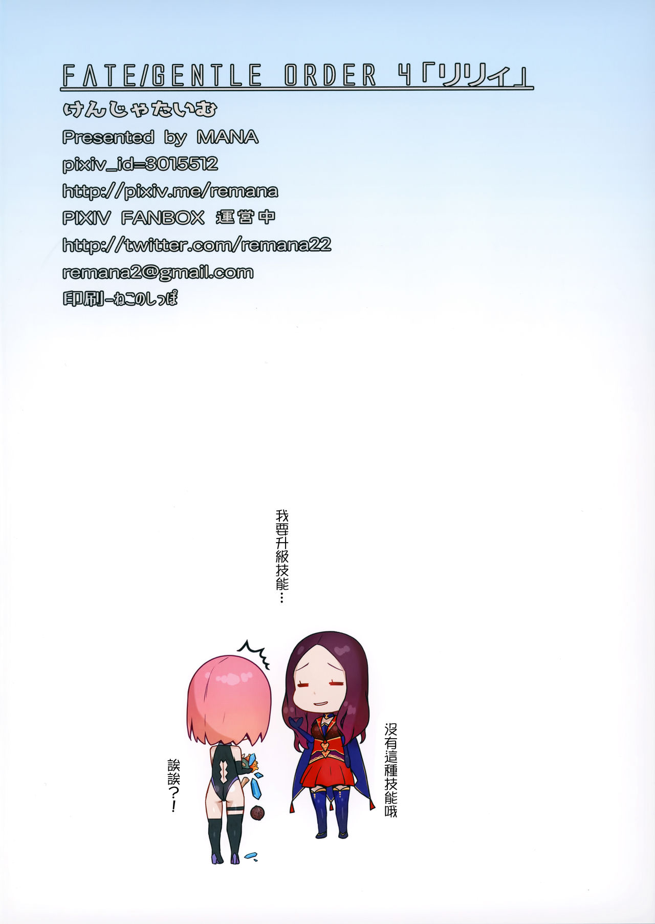 (C95) [けんじゃたいむ (MANA)] Fate/Gentle Order 4「リリィ」 (Fate/Grand Order) [中国翻訳]