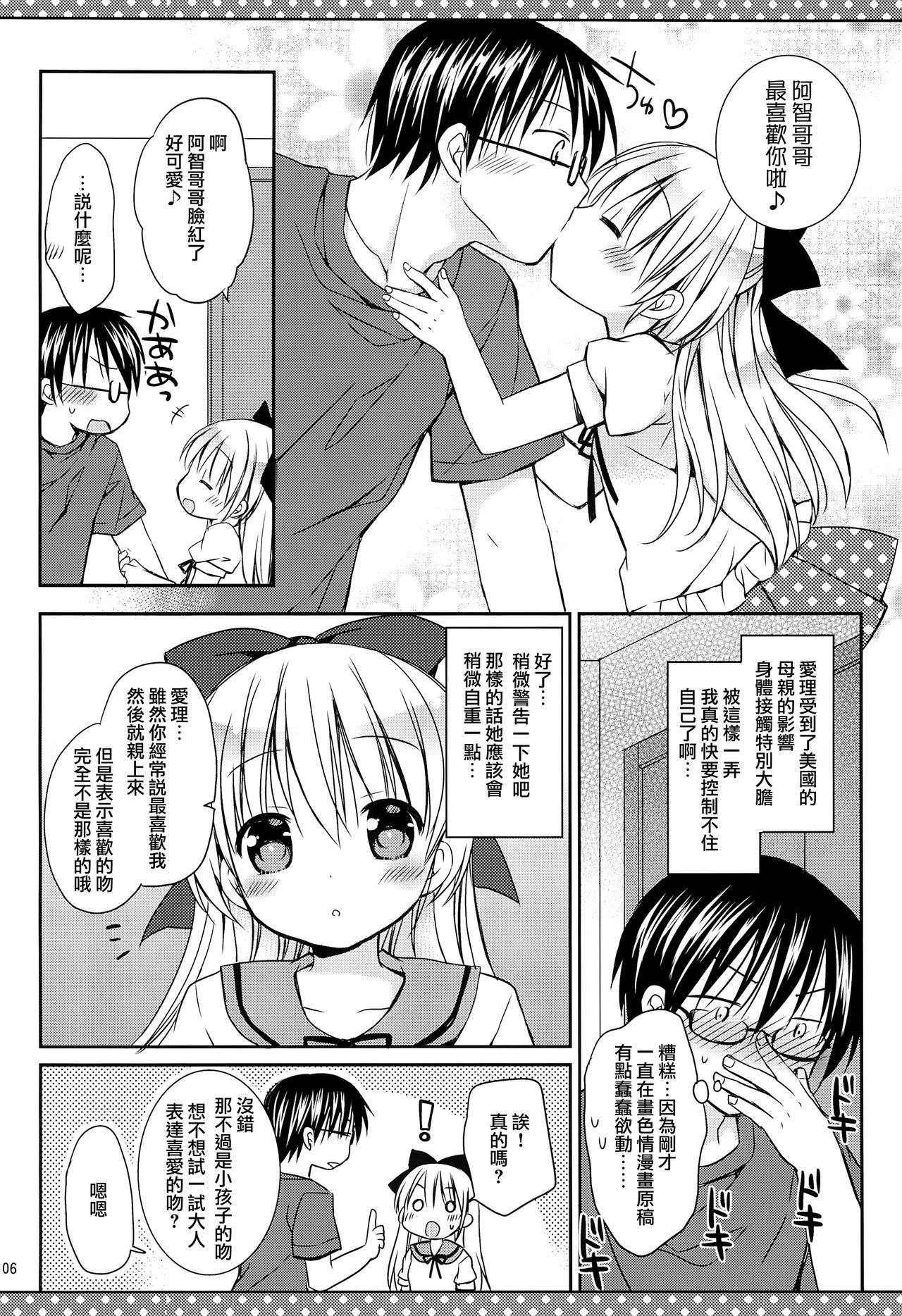 (C88) [Rico-ba (Rico)] だいすきのキス [中国翻訳]