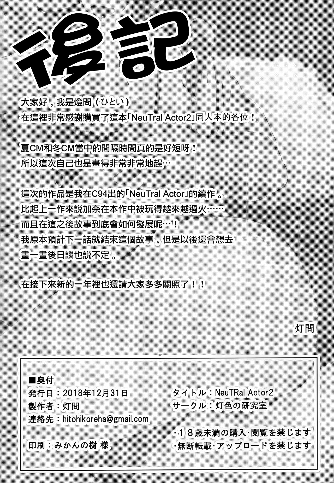 (C95) [灯色の研究室 (灯問)] NeuTRal Actor 2 [中国翻訳]