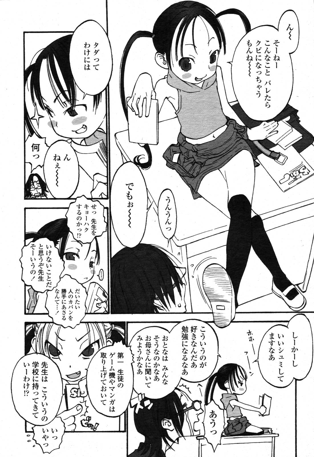 COMIC 桃姫 2006年11月号