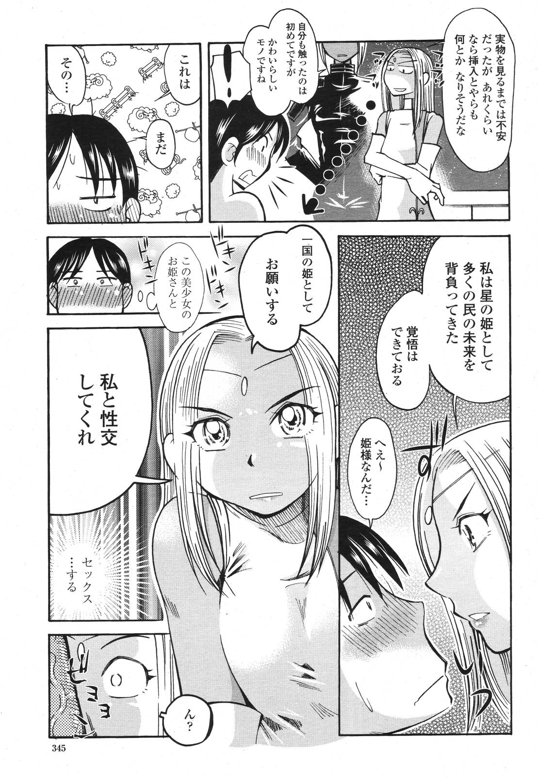 COMIC 桃姫 2006年11月号